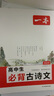 一本高中生必背古詩文 2025高中語文同步教材必備古詩詞文言文詩歌鑒賞導(dǎo)圖助記高一高二高三教輔工具書 曬單實拍圖