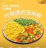 甜玉米粒速凍混合什錦菜三色蔬菜美式雜菜冷凍新鮮青豆玉米胡蘿卜 速凍什錦菜1千克 曬單實(shí)拍圖