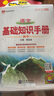 基礎(chǔ)知識手冊 高中語文 適用于2025年 薛金星、高考復(fù)習(xí)、高考備考知識、高考手冊、高中知識梳理必備 曬單實拍圖