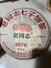 老同志茶葉 普洱熟茶餅茶 2023年231批老同志七子餅茶 9978經(jīng)典系列357g 曬單實拍圖