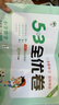 53天天練同步試卷 53全優(yōu)卷 小學數(shù)學 三年級下冊 BSD 北師大版 2025春季 開學季 曬單實拍圖