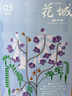 《花城》2025年第3期 曬單實(shí)拍圖