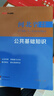 河北事業(yè)編中公教育河北省事業(yè)單位考試用書2025真題試卷教材公基職測(cè)公共基礎(chǔ)知識(shí)職業(yè)能力測(cè)驗(yàn)教基教育基礎(chǔ)理論單本套裝可選保定定州直石家莊等適用河北省直事業(yè)編單位真題 【綜合類 公基+職測(cè) 4本套】 曬單實(shí)拍圖