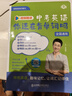【預(yù)備新學(xué)期】學(xué)丞2025版新初中中考英語詞匯劉曉艷你還在背單詞嗎就這樣解題不就是語法隨堂趣講課大雁必背2000詞劉曉燕一二三年級 劉曉艷【你還在背單詞嗎】曉艷親授 曬單實拍圖