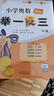 2024版新小學(xué)奧數(shù)舉一反三 A版 二年級 智能升級版 奧數(shù)思維訓(xùn)練題 曬單實(shí)拍圖