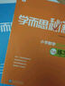 學(xué)而思秘籍 小學(xué)數(shù)學(xué)思維培養(yǎng)教程+練習(xí)2級(jí) 升級(jí)版 20年教研精華沉淀 1-6年級(jí)共1428個(gè)獨(dú)家精講視頻 計(jì)算圖形行程應(yīng)用組合 解題思路巧引導(dǎo) 舉一反三奧數(shù)思維訓(xùn)練 曬單實(shí)拍圖