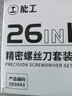 綠林（GREENER）螺絲刀家用套裝26合一筆記本拆機工具精密十字一字六角梅花多功能 曬單實拍圖