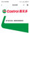 嘉實(shí)多（Castrol）機(jī)油保養(yǎng)單次卡 嘉實(shí)多智E極護(hù)全合成  0W-20 C5 6L 30天可用 曬單實(shí)拍圖