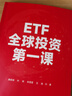 ETF全球投資第一課 曬單實(shí)拍圖