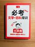 一本必考文學(xué)百科常識大辭典2025中小學(xué)國學(xué)經(jīng)典文化常識大全集漫畫(huà)圖解百科考點(diǎn)語(yǔ)文基礎知識詞典工具書(shū) 曬單實(shí)拍圖