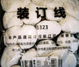 【全網(wǎng)低價(jià)】斯圖sitoo 20團(tuán)憑證裝訂線財(cái)務(wù)會(huì)計(jì)賬本裝訂白棉線手工針線檔案線繩 粗線檔案袋勾錐憑證封面用 曬單實(shí)拍圖
