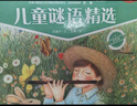 小彼恩毛毛蟲(chóng)點(diǎn)讀書(shū) 兒童謎語(yǔ)精選（美繪本）點(diǎn)讀版 幼兒寶寶思維訓練啟智專(zhuān)業(yè)中文有聲發(fā)聲幼兒園繪本圖書(shū)童書(shū)男女孩4-8歲 毛毛蟲(chóng)點(diǎn)讀筆配套書(shū) 兒童謎語(yǔ)精選（美繪本） 曬單實(shí)拍圖