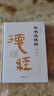 帛書道德經(jīng) 精裝完整版帛書版 老子馬王堆版原著李克譯注注釋翻譯 包括甲本乙本河上公版王弼版竹簡(jiǎn)版 馬王堆出土帛書老子原典原版 帛書道德經(jīng)（專享價(jià)） 曬單實(shí)拍圖