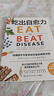 【套裝2冊】吃出自愈力+吃出代謝力 每日科學(xué)選擇飲食 威廉李 健康飲食指南 養生書(shū)文化健康書(shū)籍 博集天卷 吃出自愈力+吃出代謝力 曬單實(shí)拍圖