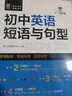 【全2冊】初中英語(yǔ)巧記2500詞+初中英語(yǔ)短語(yǔ)與句型 七八九年級中學(xué)英語(yǔ)必備工具書(shū) 曬單實(shí)拍圖