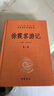 徐霞客游記 全四冊 中華書局三全本 中華經(jīng)典名著全本全注全譯叢書 曬單實拍圖