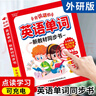 3-6年級英語(yǔ)單詞同步學(xué)習發(fā)聲書(shū)小學(xué)生聽(tīng)讀記背神器兒童啟蒙有聲讀物課堂會(huì )說(shuō)話(huà)的早教點(diǎn)讀機三年級零基礎音標字母英文繪本 英語(yǔ)單詞同步發(fā)聲書(shū)（3-6年級 英語(yǔ)單詞同步書(shū)+英語(yǔ)音標發(fā)聲書(shū) 曬單實(shí)拍圖