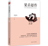梁?jiǎn)⒊瑐鳎ㄉ钊肓簡(jiǎn)⒊窕甑膫饔涀髌?；全新修訂精編精校版?曬單實(shí)拍圖