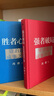 【正版包郵】馮唐系列作品 強者破局 正道 有底氣 勝者心法 馮唐成事學(xué)！ 馮唐2025新書可選 新華書店旗艦店管理學(xué)圖書書籍 強者破局+勝者心法【馮唐 作品2冊】 曬單實拍圖