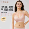 十月結(jié)晶孕婦內(nèi)衣線雕浮力條聚攏孕期產(chǎn)后斷奶背扣式文胸 希嵐粉L 曬單實(shí)拍圖