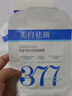 儒意（RUYI）377美白面膜補(bǔ)水男士保濕淡斑提亮膚色女抗皺緊致抗衰老去黃第1名 曬單實(shí)拍圖
