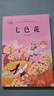 神筆馬良七色花正版全套四冊注音版 大頭兒子小頭爸爸快樂(lè )讀書(shū)吧二年級下冊必讀課外書(shū) 愿望的實(shí)現跟我一起玩兒老師推薦 二下人教版二年級閱讀課外書(shū) 下學(xué)期新課標課程化叢書(shū) 【全套4本】二下必讀課外書(shū) 二年級 曬單實(shí)拍圖
