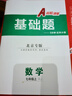 2025秋北京專版-《名校課堂》七年級(jí)數(shù)學(xué)（人教）上冊(cè)初中課后輔導(dǎo)資料總復(fù)習(xí)同步練習(xí)冊(cè) 曬單實(shí)拍圖
