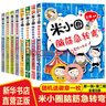全套38冊米小圈腦筋急轉彎米小圈上學(xué)記一二三四年級非注音版漫畫(huà)成語(yǔ)漫畫(huà)書(shū)小學(xué)生6-12歲課外閱讀 讀物 姜小牙故事書(shū) 二輯上冊 米小圈腦筋急轉彎1+米小圈腦筋急轉彎2 共8冊 曬單實(shí)拍圖