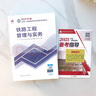 一建教材鐵路工程管理與實(shí)務(wù)新版2025一級(jí)建造師考試用書(shū) 2025一建教材鐵路2025一級(jí)建造師教材  2025一級(jí)建造師執(zhí)業(yè)資格考試用書(shū)一級(jí)建造師教材鐵路實(shí)務(wù) 曬單實(shí)拍圖