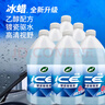 龜牌（Turtle Wax）冰蠟玻璃水鍍瓷乙醇0°去油膜汽車(chē)特斯拉寶馬奔馳除蟲(chóng)膠雨刮水2瓶 曬單實(shí)拍圖