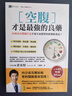 空腹才是*強(qiáng)的良藥 抗癌成功醫(yī)師打造不易生病體質(zhì)的終*飲食法 港臺(tái)原版 青木厚 原水 曬單實(shí)拍圖
