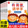 寶寶入園能力培養(yǎng)繪本全套8冊(cè)：有需要請(qǐng)舉手+我想和你交朋友+我會(huì)好好吃飯+我敢大聲說+媽媽放學(xué)見+老師送你小紅花+快點(diǎn)立刻行動(dòng)+我喜歡幼兒園 新書 曬單實(shí)拍圖