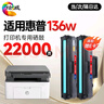 繪威136w硒鼓適用惠普HP Laser MFP 136w硒鼓碳粉136W打印機(jī)墨盒Laser 136W墨粉盒 碳粉 曬單實(shí)拍圖