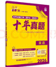 2026高考必刷卷 42套 英語 新高考版 理想樹圖書 高三沖刺模擬卷真題匯編 曬單實(shí)拍圖