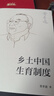 鄉(xiāng)土中國生育制度 費孝通 曬單實拍圖