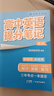 【官方正品】張雪峰高中提分筆記2025新版數(shù)學(xué)高中全科語文數(shù)學(xué)化學(xué)生物英語歷政地新高考高中必修上下冊選擇性必修高一二三復(fù)習(xí)資料知識(shí)清單同步講解考點(diǎn)官方旗艦店 【高中英語】語法提分筆記(全新升級(jí)) 曬單實(shí)拍圖