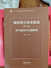 模擬電子技術(shù)基礎(chǔ)（第六版）學(xué)習(xí)輔導(dǎo)與習(xí)題解答 曬單實(shí)拍圖