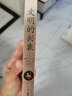 文明的興衰：一場縱橫古今的人類文明之旅 曬單實(shí)拍圖