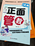 最好的教育是賦能 告別說(shuō)教,賦能孩子自主、自信、自驅力 智慧父母要看的教子實(shí)踐手冊 最好的教育是賦能+正面管教 曬單實(shí)拍圖