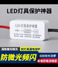 LSNUO吸頂燈led燈具保護(hù)器鎮(zhèn)流消除關(guān)燈暗光微亮頻閃斷電防漏電客廳燈 【防微光防頻閃】燈具保護(hù)神器*1 曬單實(shí)拍圖