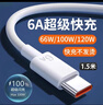 今典66W超級快充電器套裝6A數據線type-c充電頭適用華為Mate60Pro數據線p40榮耀Nova9原X5套裝充電線 1.5米6A超級快充線Type-c 曬單實拍圖