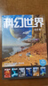 《科幻世界》2024年全年合訂本 曬單實拍圖