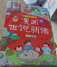 孩子都愛(ài)看的漫畫(huà)世說(shuō)新語(yǔ)（全6冊）漫畫(huà)版少年讀趣讀來(lái)了三四五六年級小學(xué)生課外閱讀漫畫(huà)小古文 曬單實(shí)拍圖