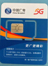 中國(guó)廣電 CHINA BROADNET 5G流量卡全國(guó)通用無(wú)限流量手機(jī)卡高速不限速純上網(wǎng)卡5G本地卡電話卡廣電流量卡 廣龍卡丨19元192G全國(guó)通用套餐不變無(wú)合約 曬單實(shí)拍圖