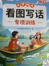 斗半匠 二年級(jí)看圖寫話 小學(xué)語(yǔ)文專項(xiàng)訓(xùn)練 看圖說(shuō)話寫話寫作方法技巧入門素材積累每日一練同步練習(xí)本 曬單實(shí)拍圖