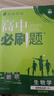 2026高二上冊(cè)選修一2025秋新版高中必刷題高二選擇性必修第一冊(cè)選修1人教版新教材新高考 課本同步練習(xí)冊(cè)狂K重點(diǎn) 生物 選修一人教版 曬單實(shí)拍圖