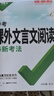 2025 萬(wàn)唯中考 課外文言文閱讀與中考新考法 中考 第7版 曬單實(shí)拍圖