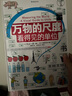 萬(wàn)物的尺度 看得見(jiàn)的單位 彩圖版 小學(xué)生兒童數(shù)學(xué)數(shù)理化計(jì)量單位啟蒙讀物 長(zhǎng)度速度時(shí)間空間 課外閱讀科普繪本大百科書(shū)籍6-12歲兒童讀物 浪花朵朵童書(shū) 萬(wàn)物的尺度 看得見(jiàn)的單位 曬單實(shí)拍圖
