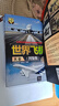 世界飛機(jī)大全（圖鑒版）/世界武器大全系列叢書 曬單實(shí)拍圖