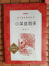 小英雄雨來 曬單實(shí)拍圖
